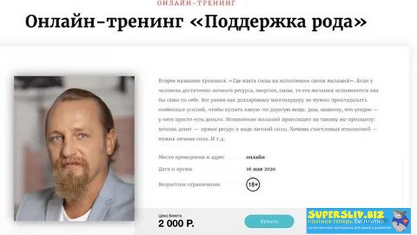 [Дмитрий Троцкий] Поддержка рода (Май 2020)_0.jpg